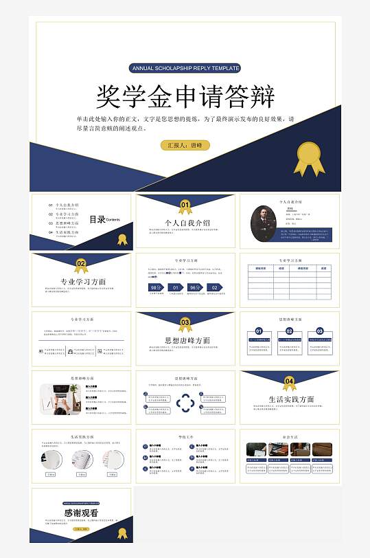 极简答辩奖学金PPT模板-众图网