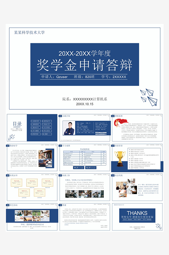 极简答辩奖学金PPT模板-众图网