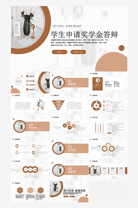 极简答辩奖学金PPT模板-众图网