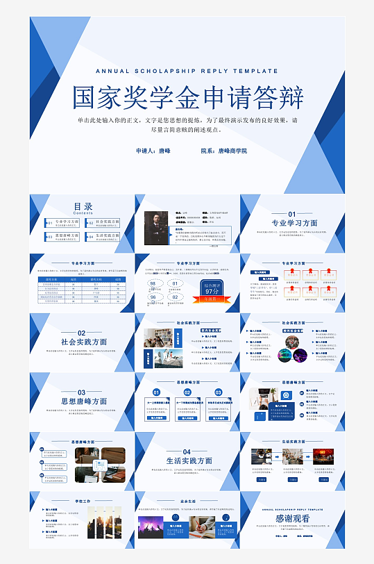 极简答辩奖学金PPT模板-众图网
