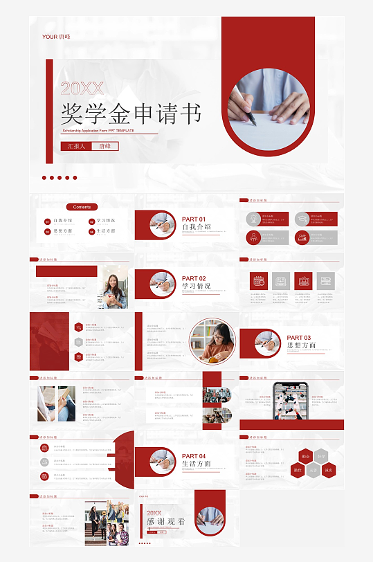 极简答辩奖学金PPT模板-众图网