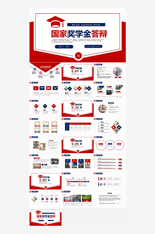 极简答辩奖学金PPT模板-众图网