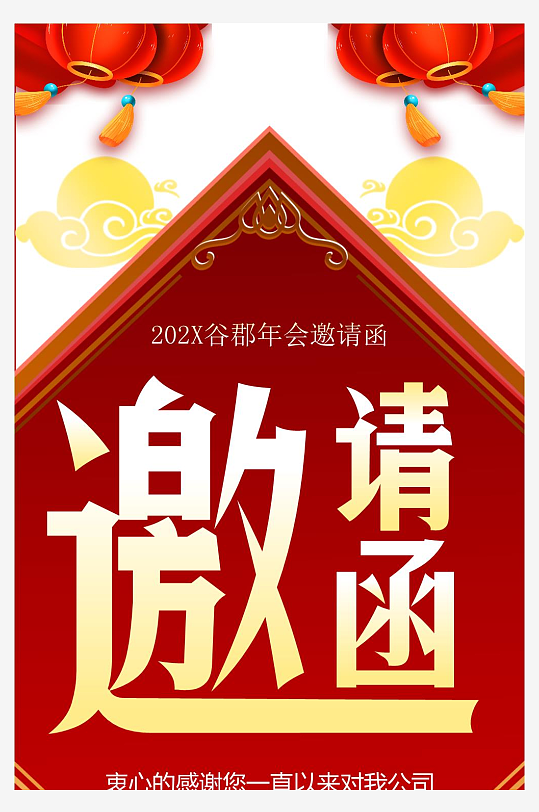 2026年会邀请函PPT-众图网