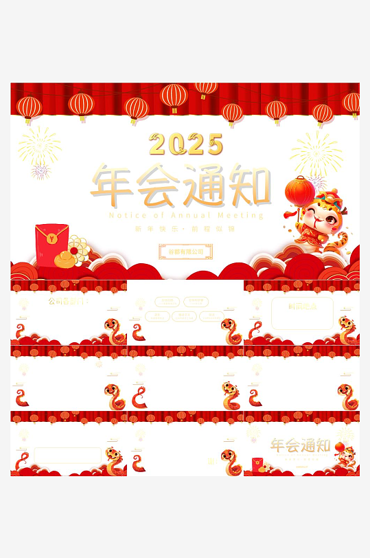 2026年会邀请函-众图网