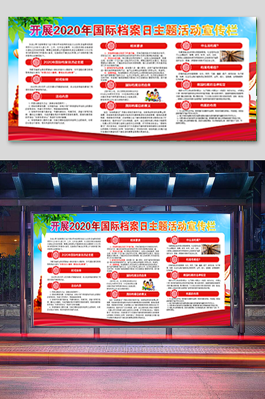 国际档案日宣传栏展板