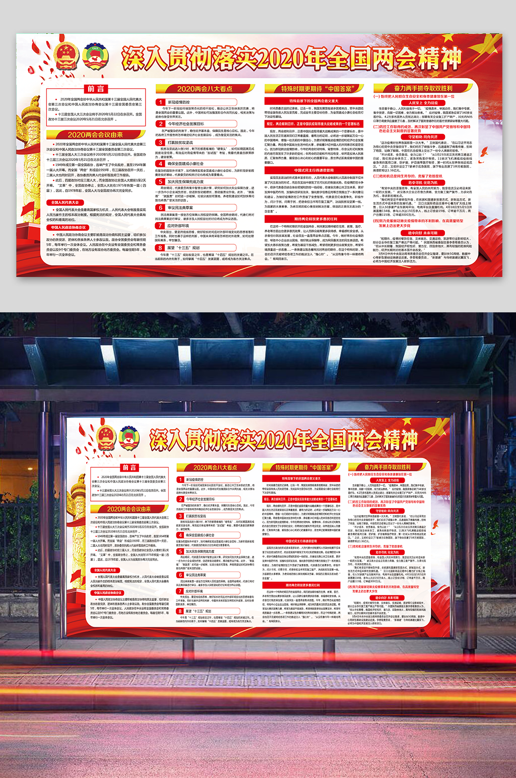 2020聚焦全国两会展板素材