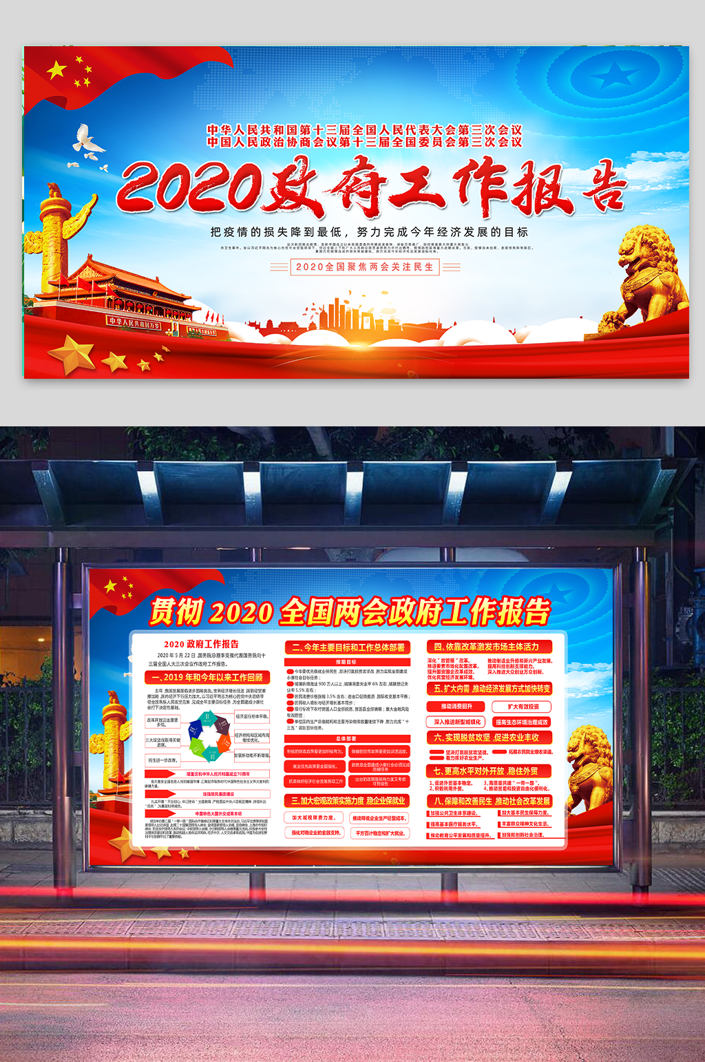 两会顺利召开宣传栏素材