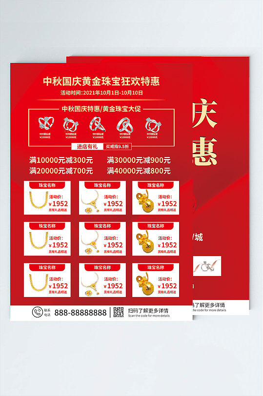 中秋节国庆节宣传单