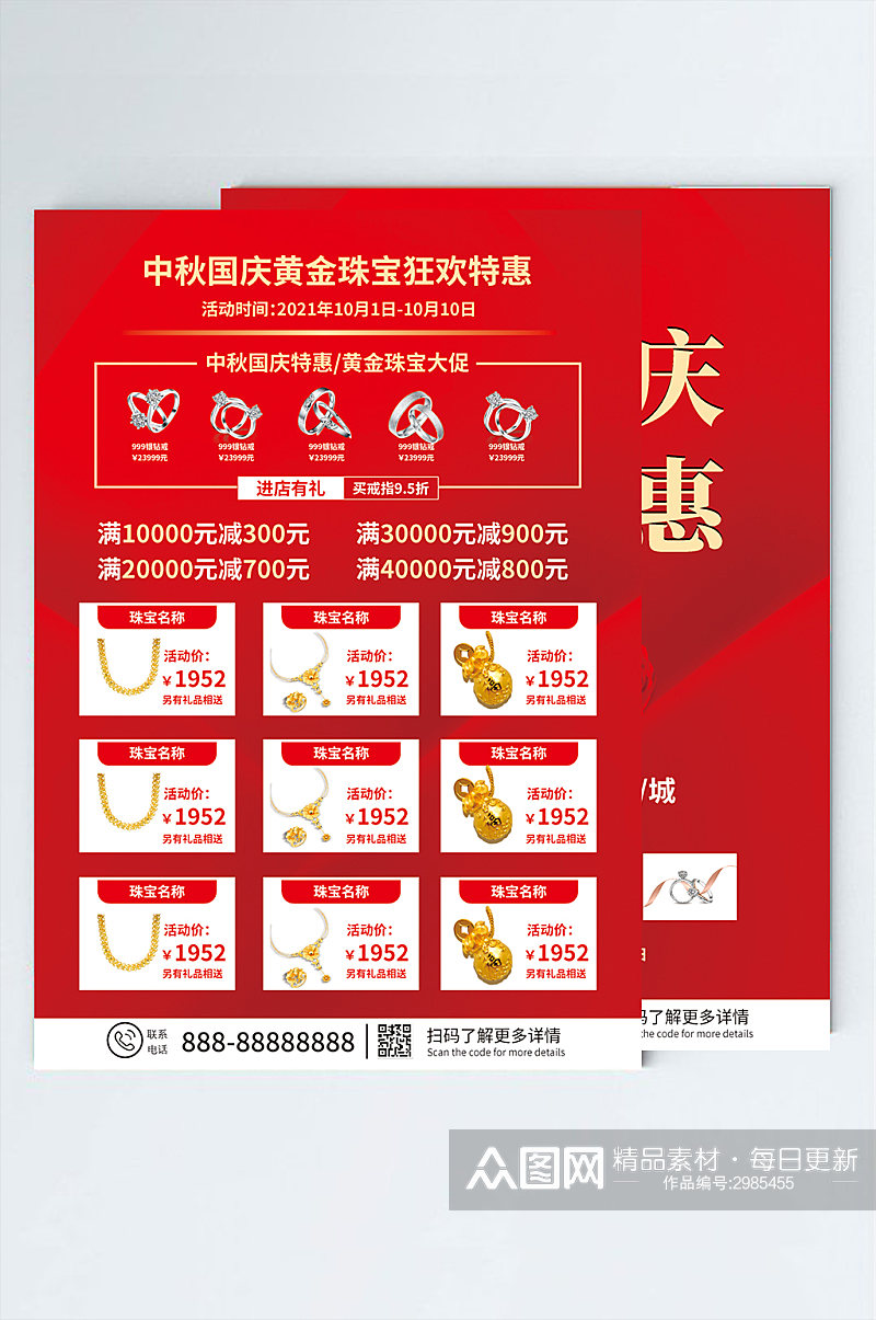 中秋节国庆节宣传单素材