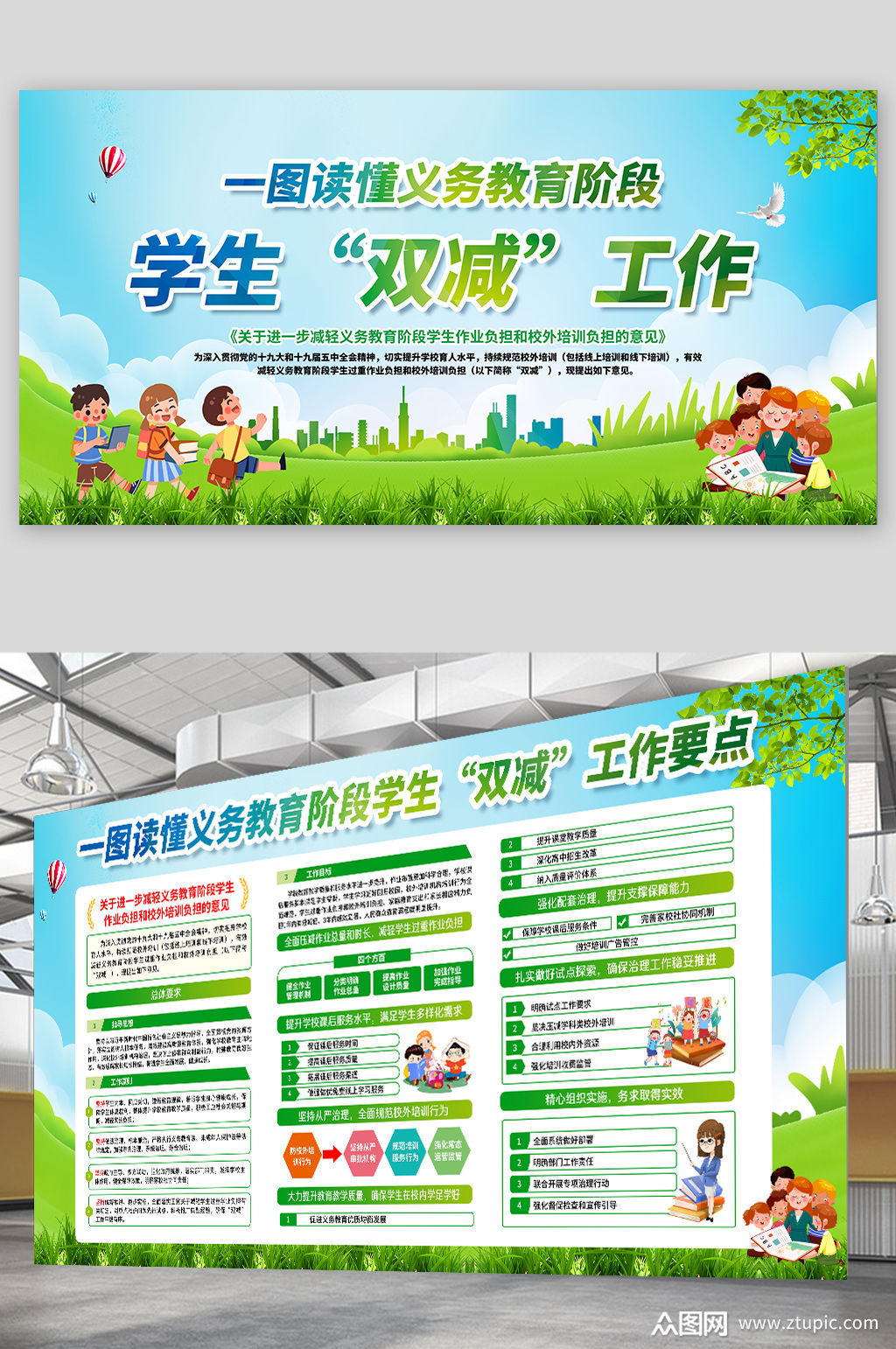 义务教育阶段学生双减政策展板双减宣传栏模板下载-编