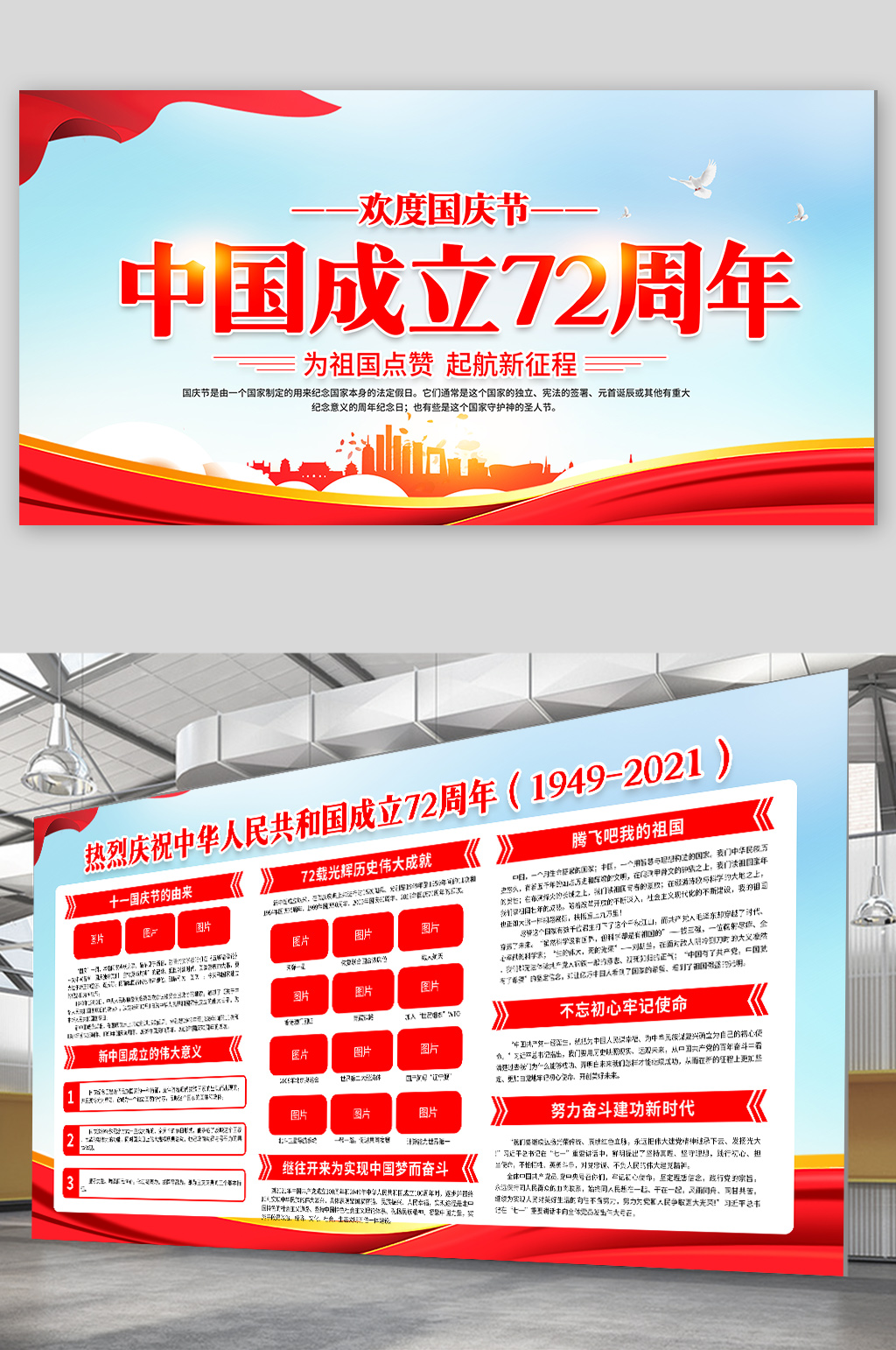 热烈庆祝72周年国庆节宣传栏素材
