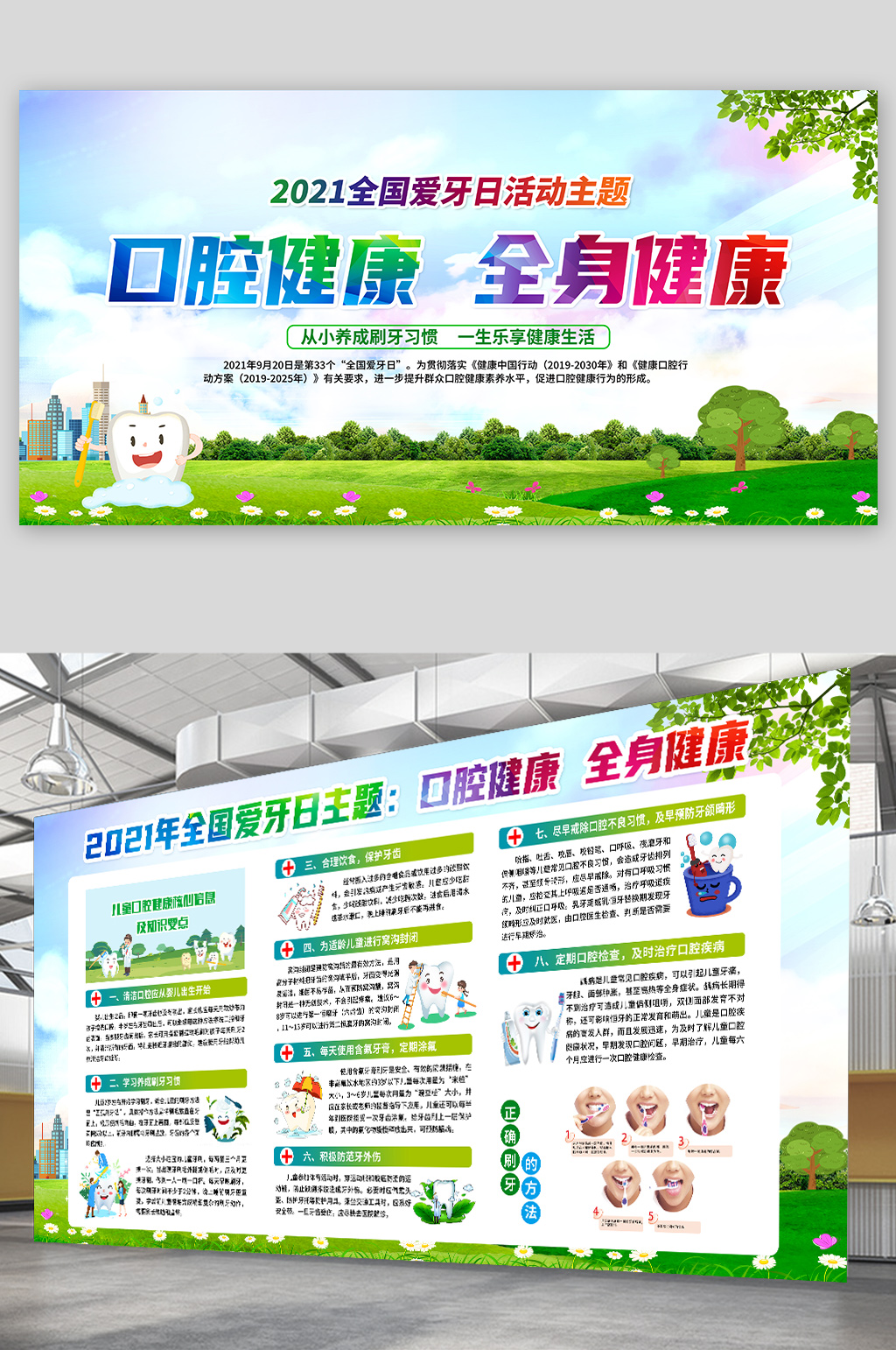 全国爱牙日活动主题日宣传栏素材