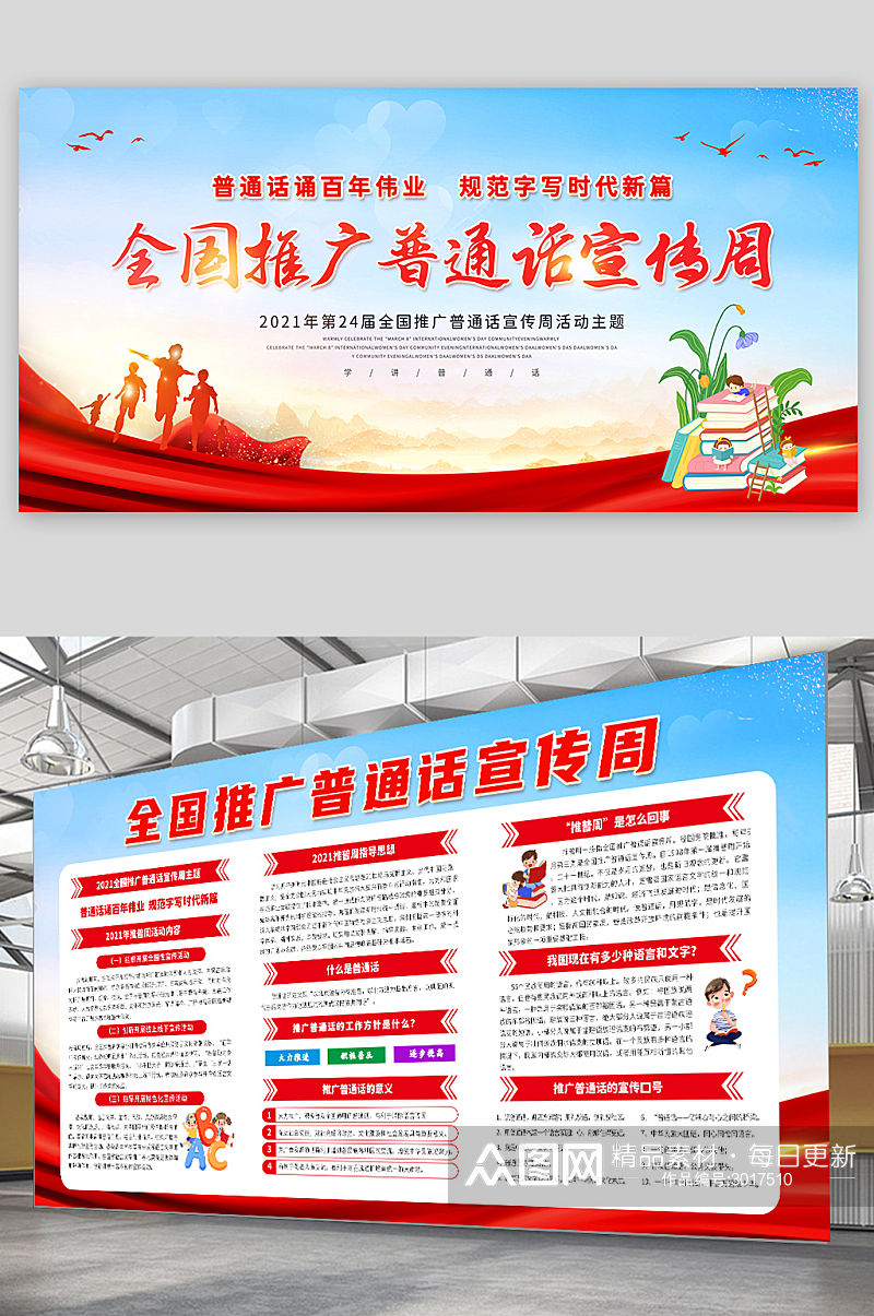 全国推广普通话宣传周宣传栏素材