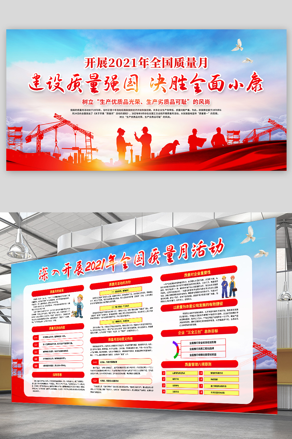 2021质量月建设质量强国决胜全面小康素材