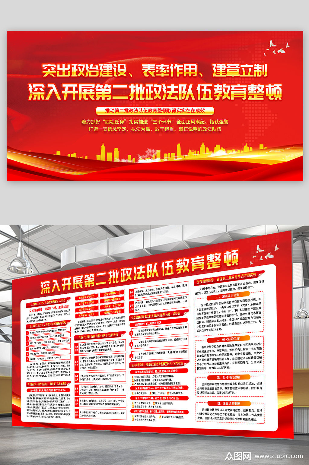 政法队伍教育整顿宣传栏素材
