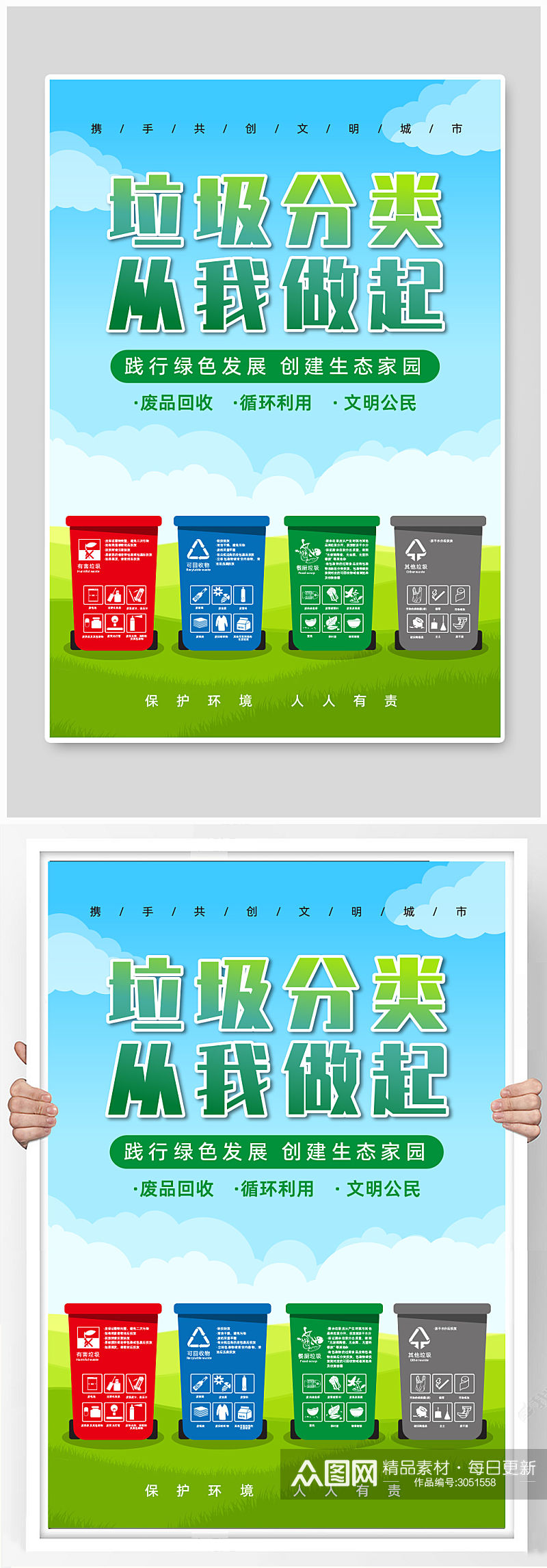 绿色垃圾分类垃圾分类海报素材