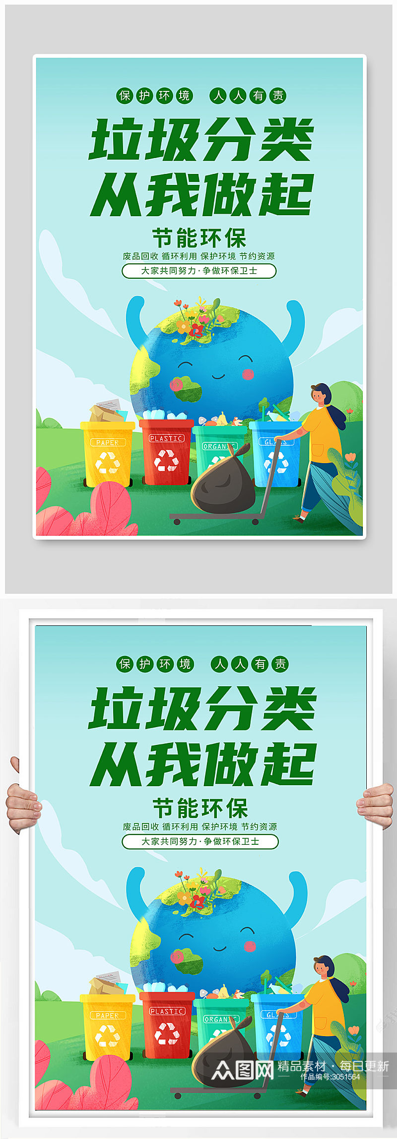 绿色垃圾分类垃圾分类宣传栏素材
