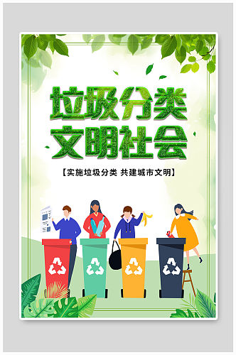 绿色垃圾分类垃圾分类宣传栏