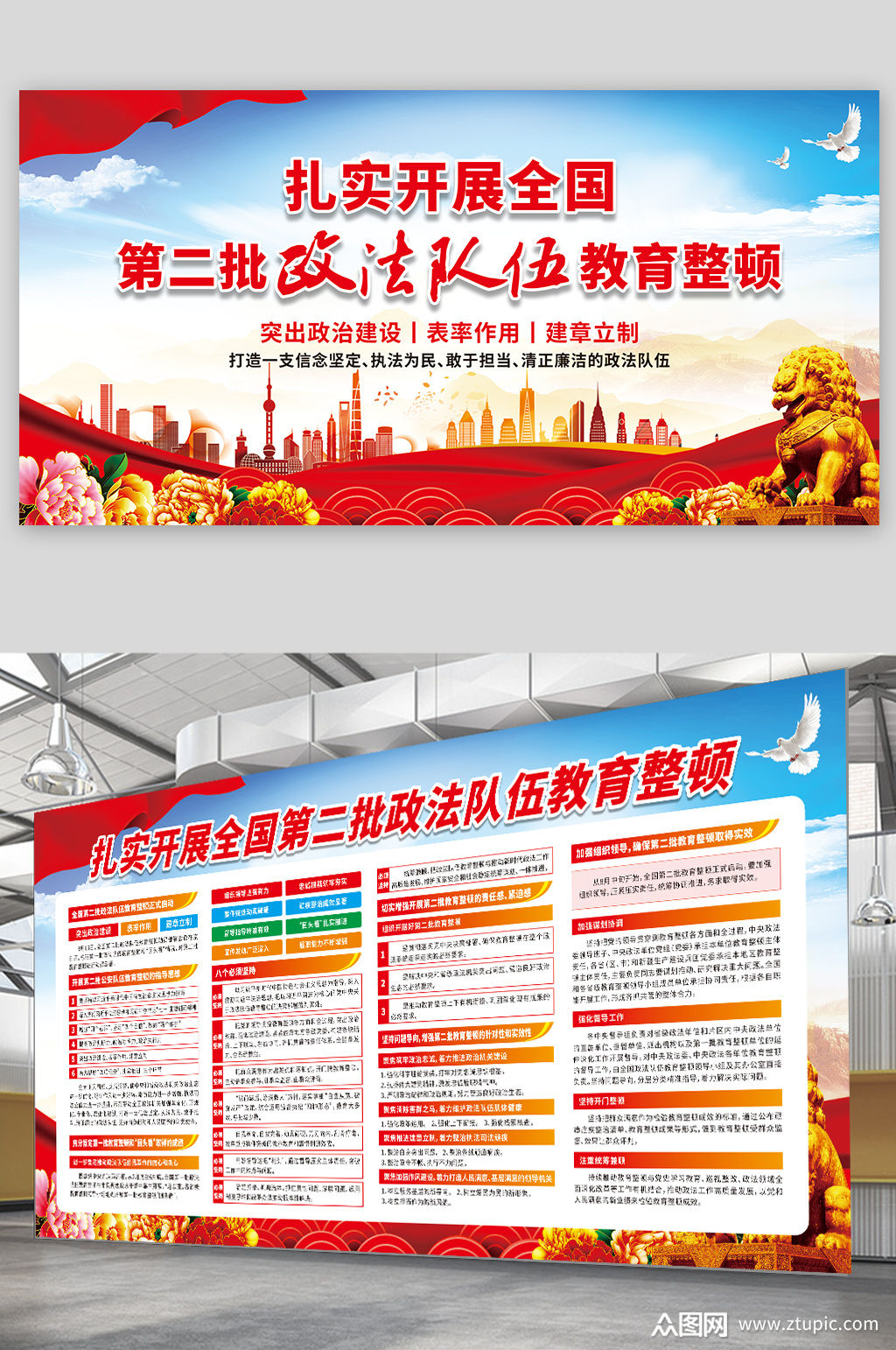 政法队伍教育整顿宣传栏