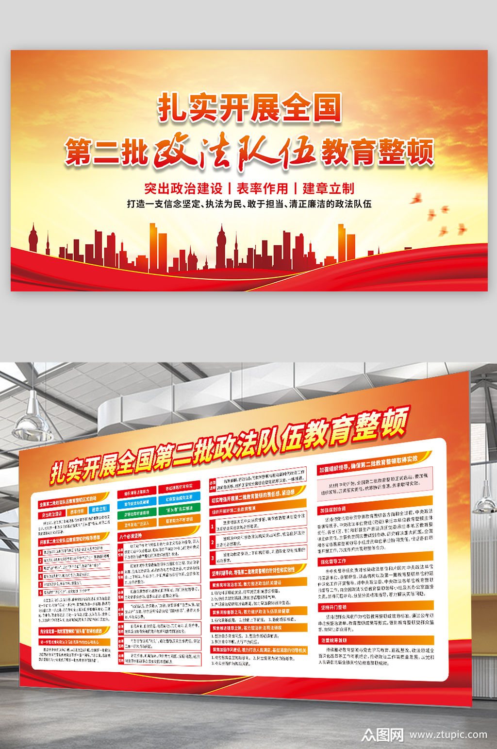 政法队伍教育整顿宣传栏素材