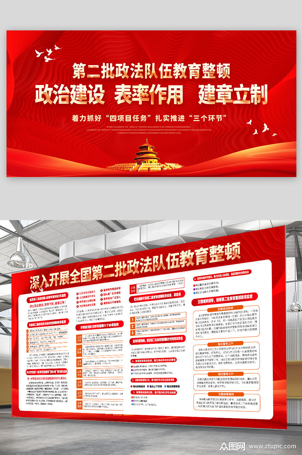 政法队伍教育整顿宣传栏