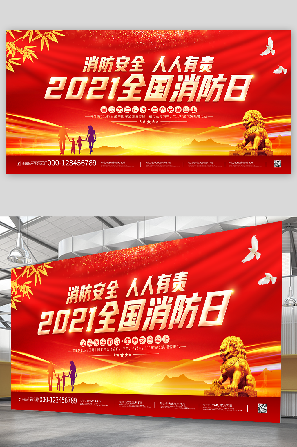 2021全国消防日宣传展板素材