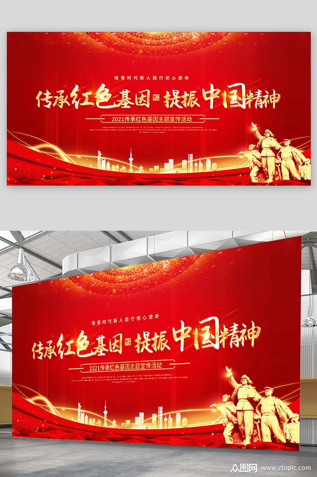 传承红色基因宣传栏