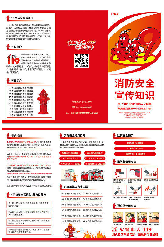 2021全国消防日三折页
