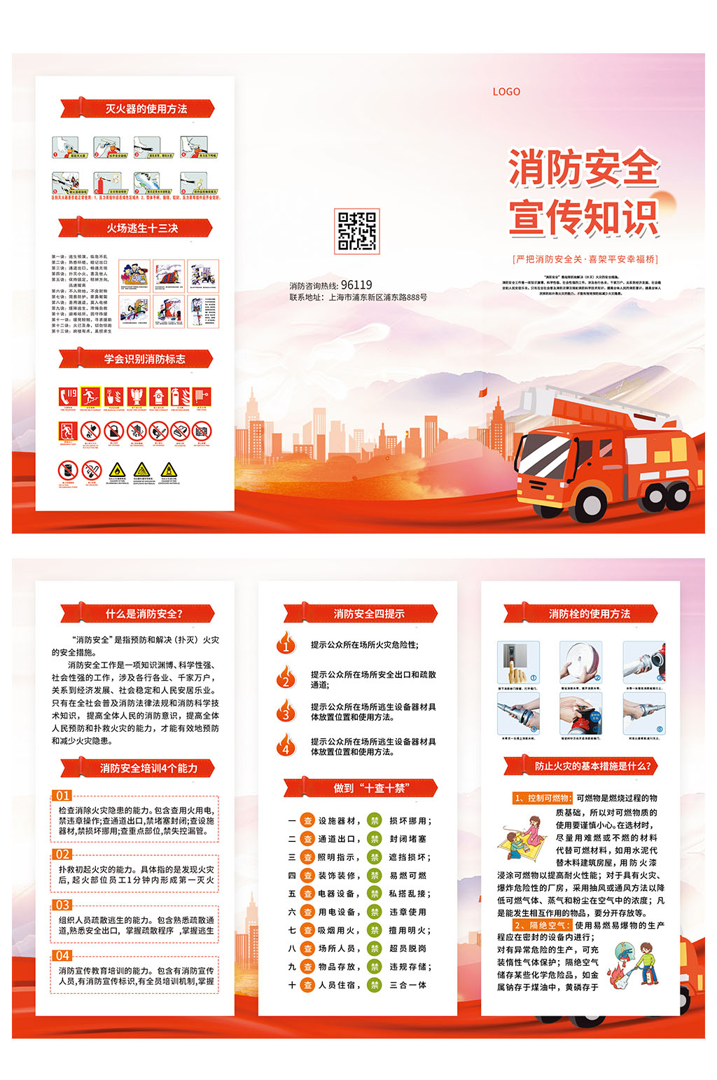 2021全国消防日三折页