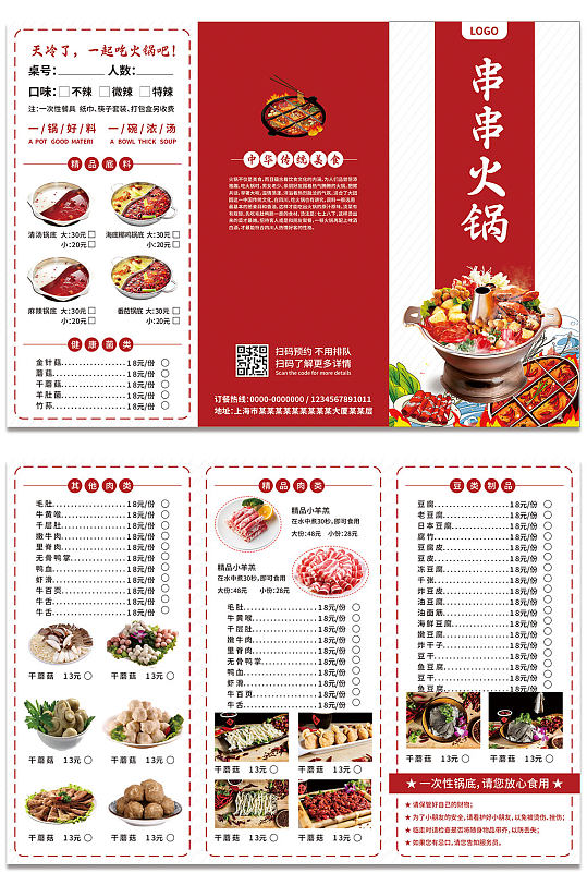 传统火锅食谱美食菜单三折页火锅三折页