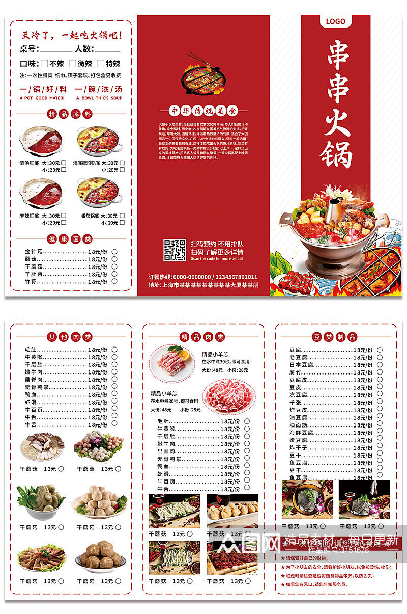 传统火锅食谱美食菜单三折页火锅三折页素材