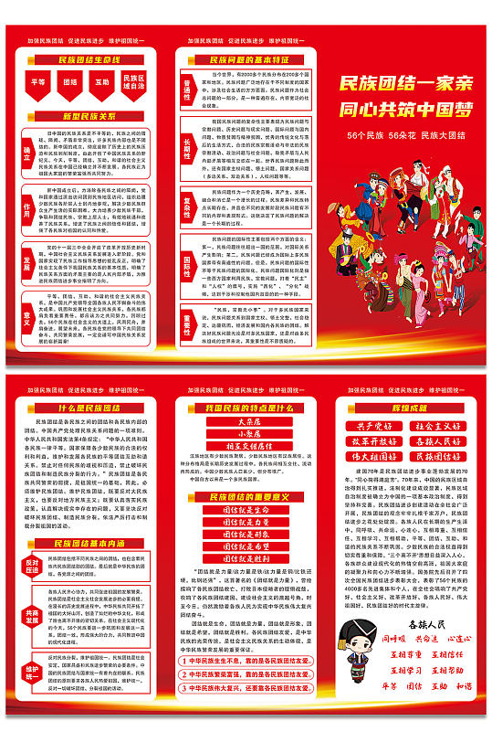 民族团结一家亲同心共筑中国梦三折页