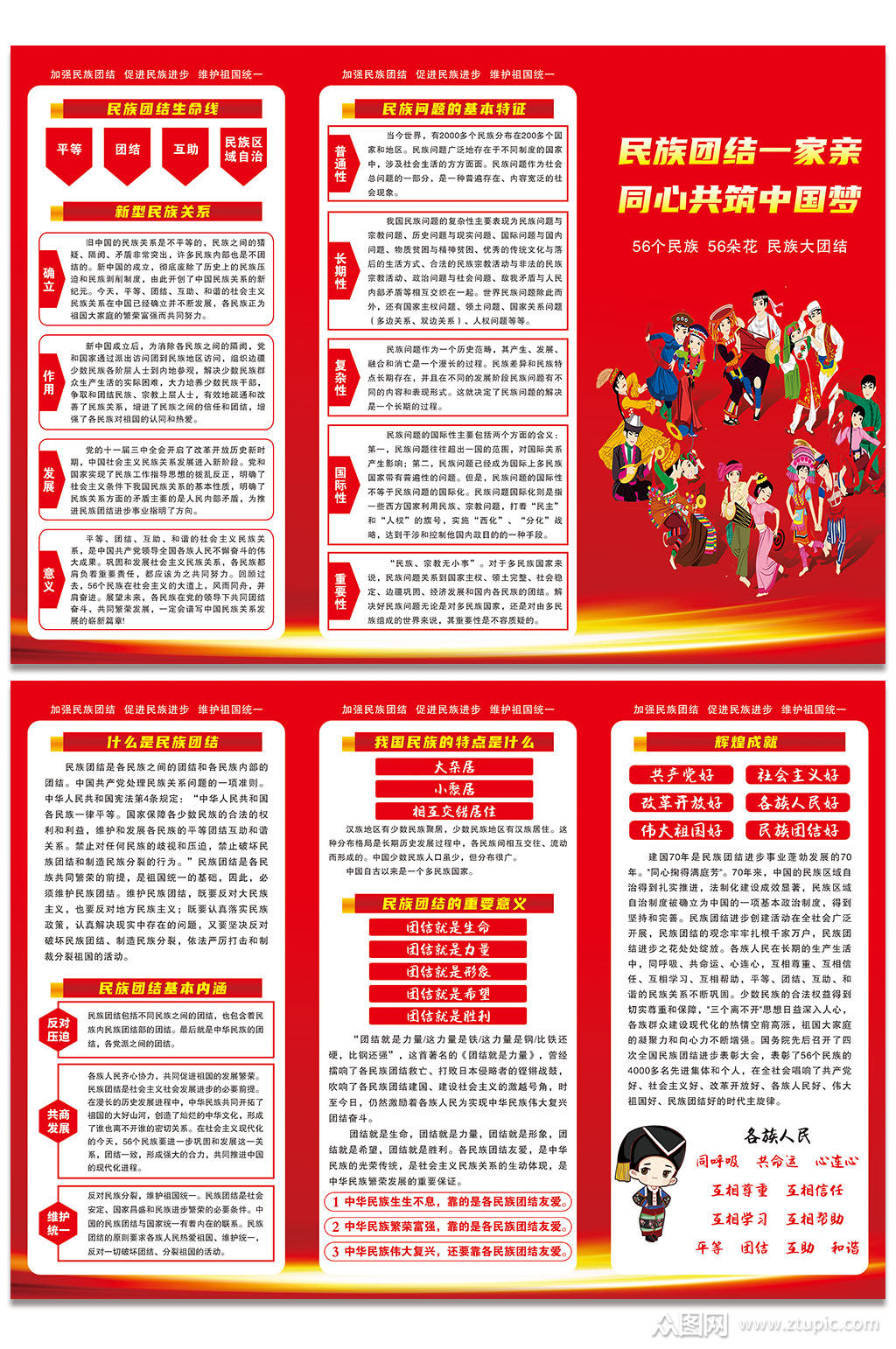 民族团结一家亲同心共筑中国梦三折页素材