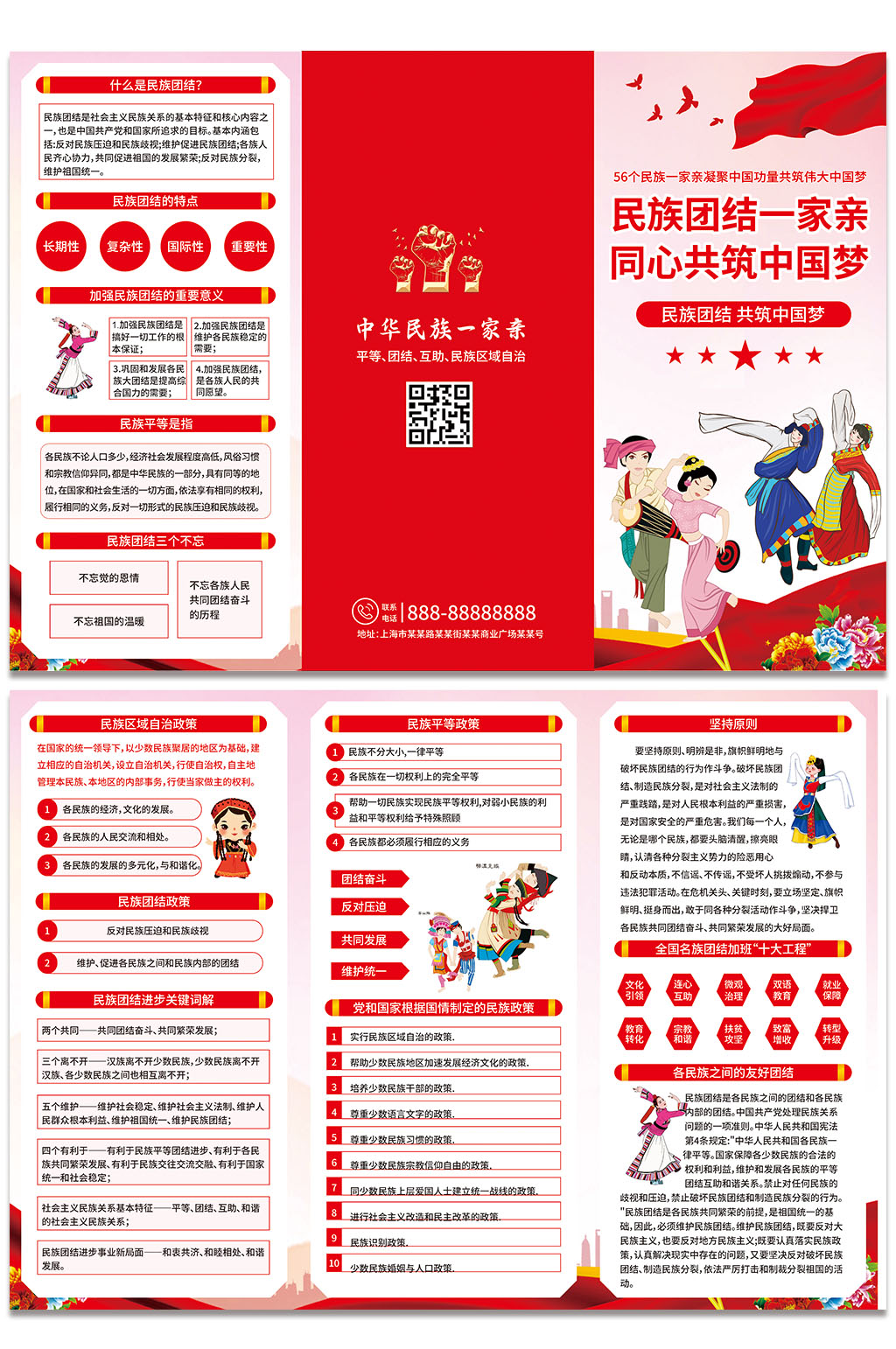 名族团结民族团结一家亲三折页素材