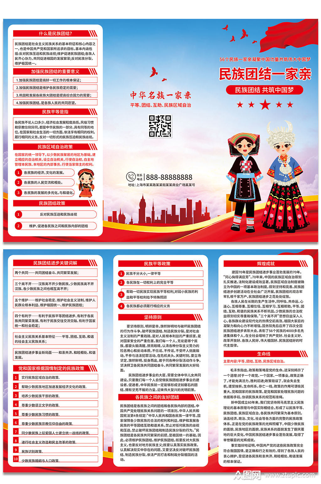 名族团结民族团结一家亲三折页