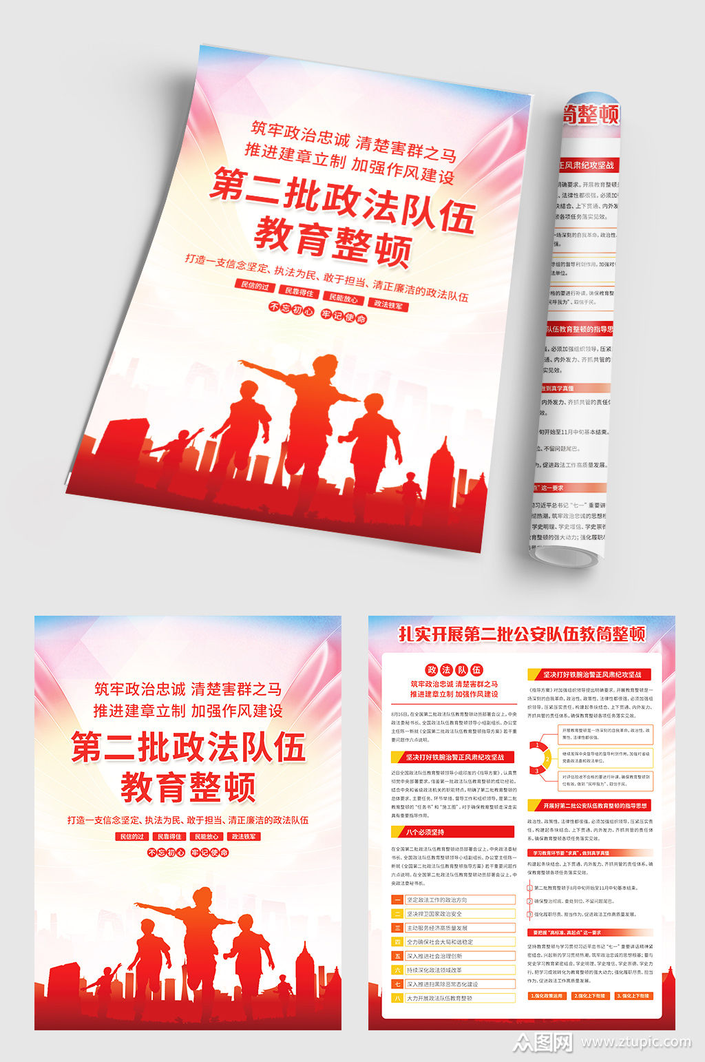 政法队伍教育整顿宣传栏素材