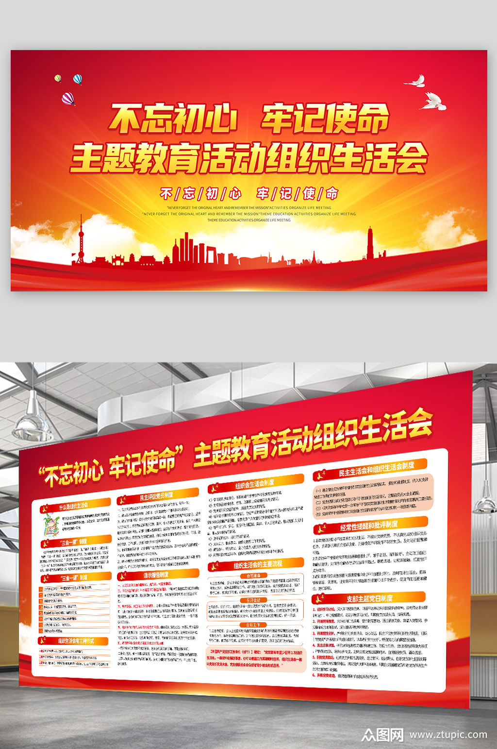 主题教育活动组织生活会宣传展板模板下载-编号3164866-众图网