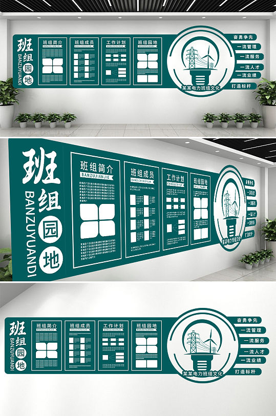 电力班组文化墙电力班组建设文化墙-众图网