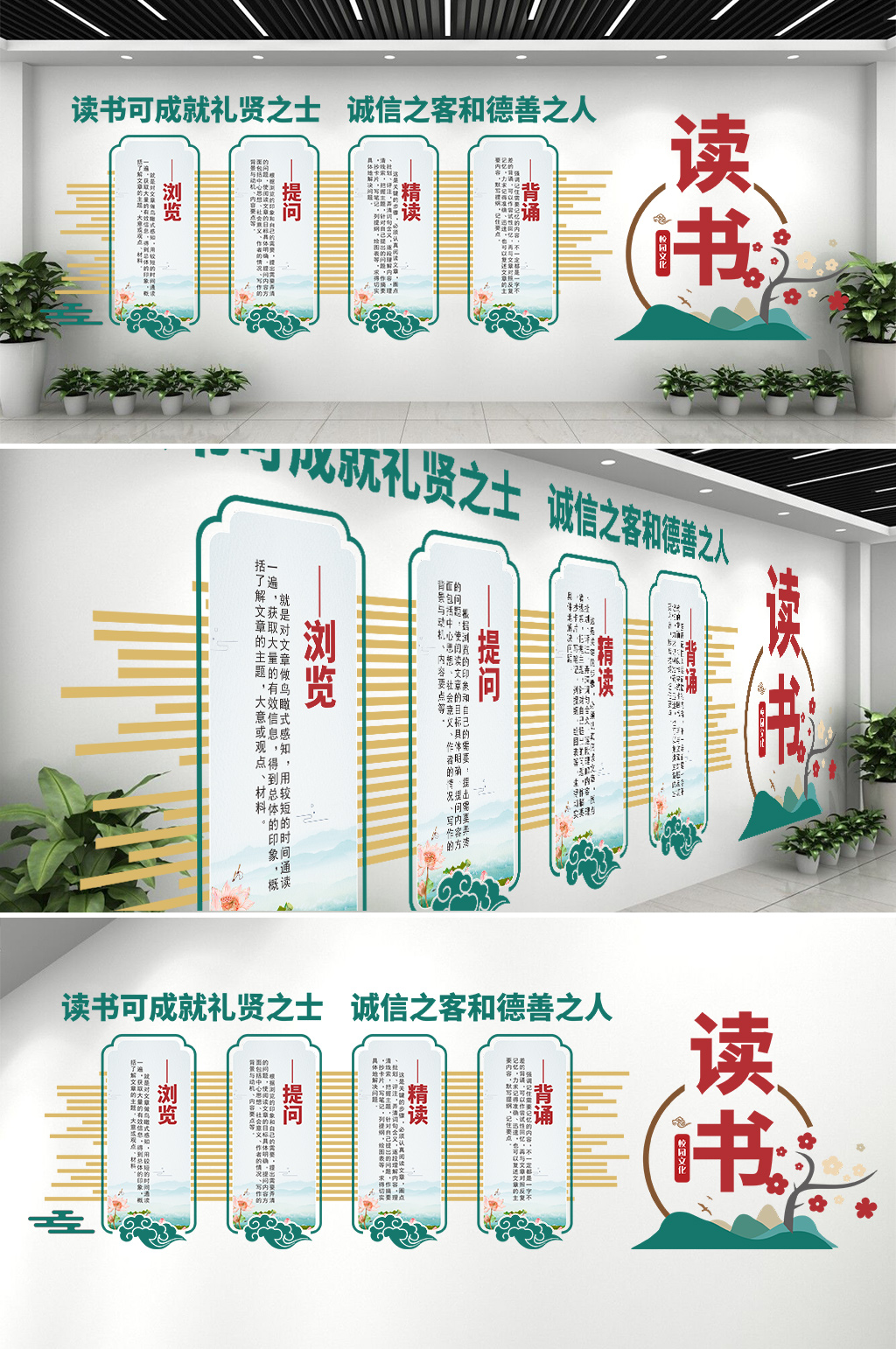 学校走廊文化墙校园文化读书精读素材