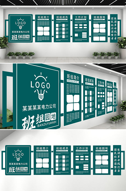 六块板电力班组文化墙电力班组建设文化墙-众图网