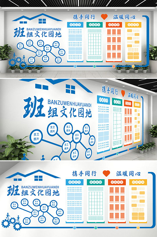 企业班组文化墙企业班组建设文化墙-众图网