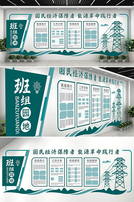 文化墙电力班组建设文化墙立即下载简洁创意企业文化 班组文化墙展板