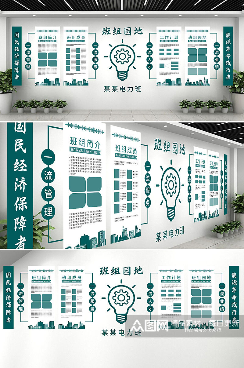 电力班组文化墙电力班组建设文化墙素材