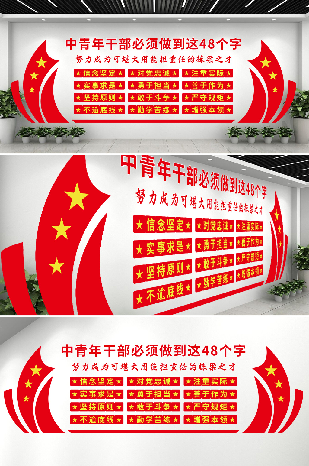 中青干部48字文化墙中青年干部文化墙素材