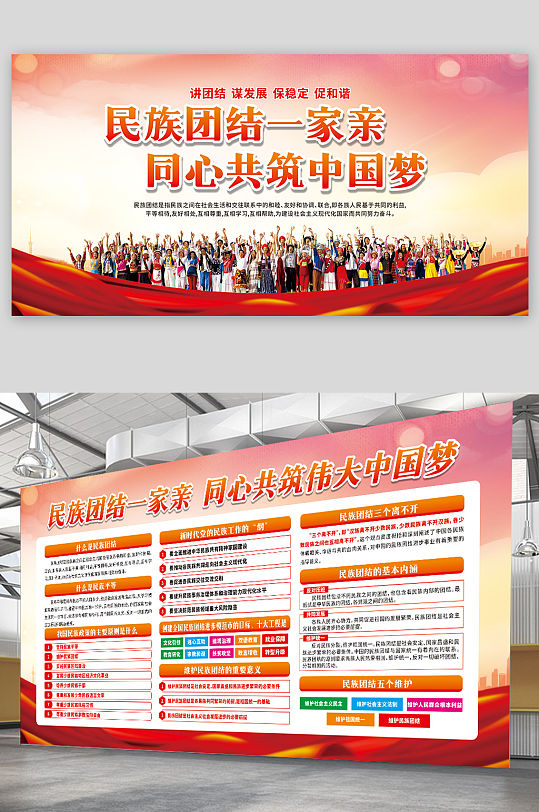 民族團(tuán)結(jié)一家親展板宣傳欄