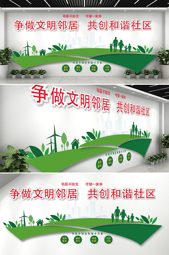 社区宣传社区邻里和谐文化墙文化墙-众图网