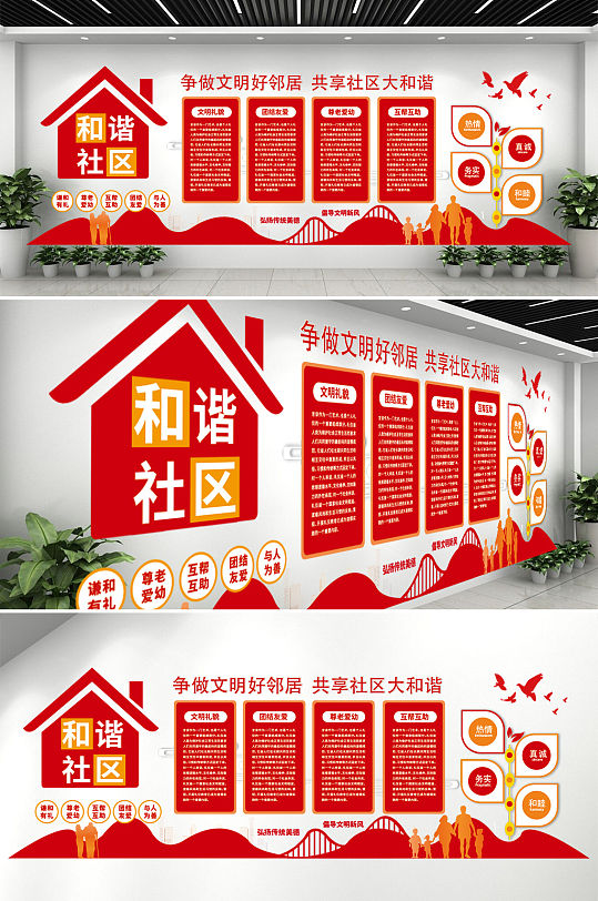 和谐社区社区邻里和谐文化墙文化墙-众图网