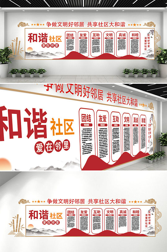 和谐社区社区邻里和谐文化墙文化墙-众图网