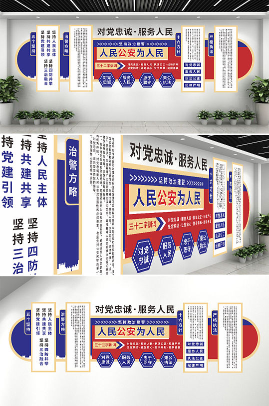 人民公安為人民警營文化墻公安文化文化墻