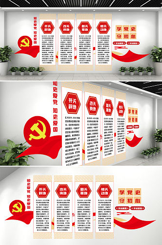 红色党建学党史内容知识宣传栏文化墙